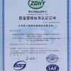 江苏民生特种设备集团有限公司  质量体系认证证书（中文）